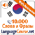 Learn Korean Vocabulary Free 2.1.4 Unlimited apk file
