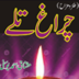 Chiragh Talay by Mushtaq Ahmed Yousufi Complete Book apk file