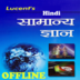 Lucent Hindi Book Sandeep apk file