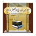 Hajj Ka Tareeqa - Hajj kay 27 Wajibat apk file