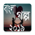 Bangla Golpo apk file