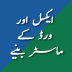 OfficeTutorial videos in urdu apk file
