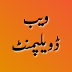 WebTutorial in Urdu Videos apk file