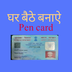New Pan Card Apply 10144633 (1) apk file