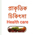 Health And Fitness Bengali apk file