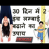 Increase Height At 21 Days 10798172 apk file
