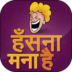 Hindi Chutkule & Jokes apk file