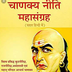 Chanakya Niti apk file