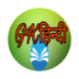 Gk हिन्दी science apk file
