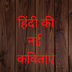 Hindi Ki Ni Kavitaye (3) apk file