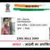 Nocl  Aadhar Card 9366 apk file