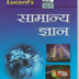 Lucent Gk In Hindi apk file