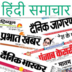 Hindi News Paper apk file