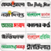 BD News Papers apk file
