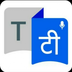 Hindi English translator apk file