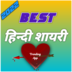 Best Hindi Shayari apk file