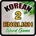 KOREAN TO ENGLISH WORD GAME apk file