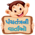 Panchtantra Story Gujarati apk file
