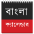 Bangla Calendar to day apk file