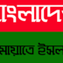Bangladesh Jamaati Islami apk file